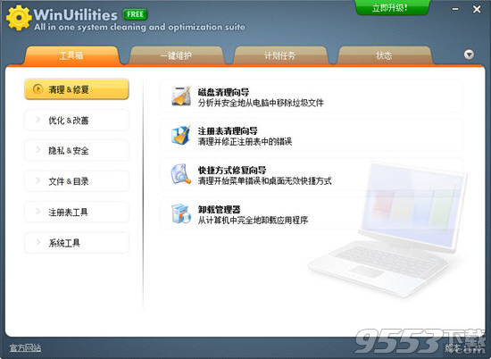 WinUtilities free edition(系统优化工具) v15.72免费版