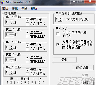 MultiPointer(多鼠标操作软件) V1.16最新版