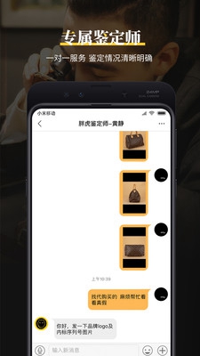 奢侈品鉴定软件截图2