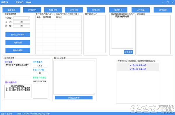 神盾验证系统 v1.0.0免费版