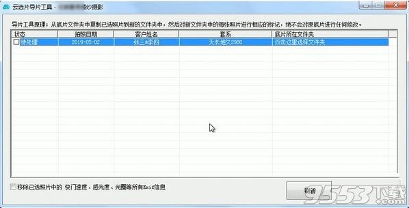 云选片导片工具 v1.02.9513最新版