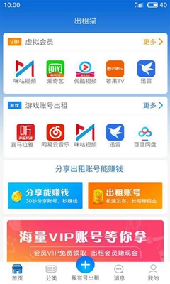 出租猫app下载-出租猫最新版下载v1.1.1图3