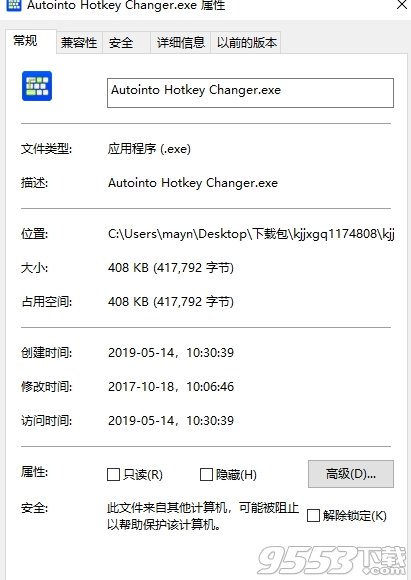 Autointo Hotkey Changer(快捷键修改软件)