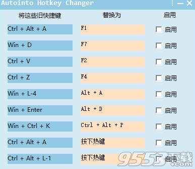 Autointo Hotkey Changer(快捷键修改软件)