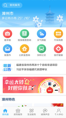漳州通app下载-漳州通最新版下载v1.0.0图1