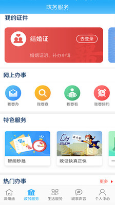 漳州通app下载-漳州通最新版下载v1.0.0图2