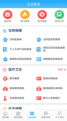 漳州通app下载-漳州通最新版下载v1.0.0图3