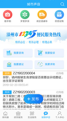 漳州通app下载-漳州通最新版下载v1.0.0图4