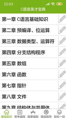C语言宝典手机版截图3
