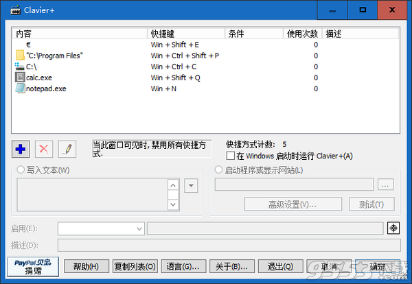 Clavier+(快捷键设置工具) v10.8.3绿色便携版