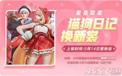 王者榮耀5月14日更新了什么 王者榮耀5月14日更新內(nèi)容