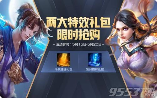 王者榮耀5月14日更新了什么 王者榮耀5月14日更新內(nèi)容