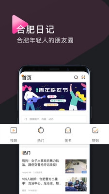 合肥日记安卓版