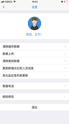 安检卫士app下载-安检卫士手机版下载v3.4.0图1