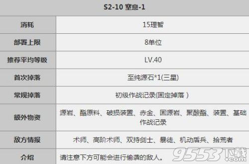 明日方舟S2-10怎么打 明日方舟S2-10通关攻略