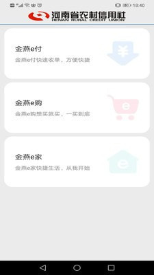 金燕e商app下载-金燕e商手机版下载v1.0.3图2