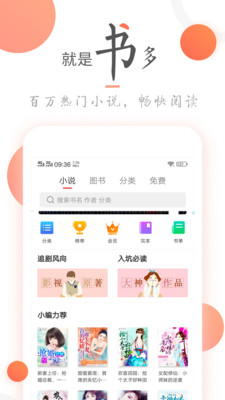 小说火火app下载-小说火火安卓版下载v3.6.5图1