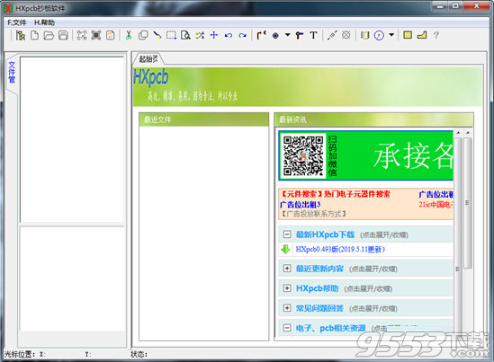 HXpcb抄板软件 v1.0.0.493绿色版