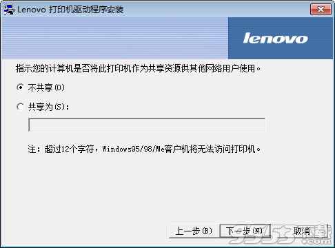 联想Lenovo LJ6300D打印机驱动