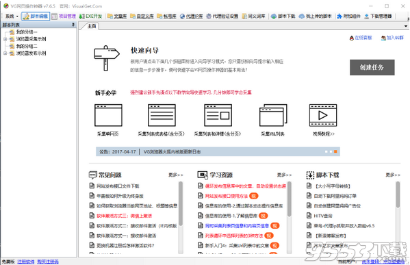 vg网页操作神器 v7.6.5最新版