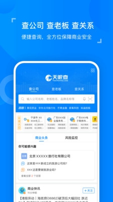 天眼查破解版吾爱破解截图2