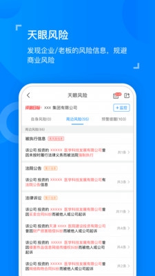 天眼查破解版吾爱破解截图3