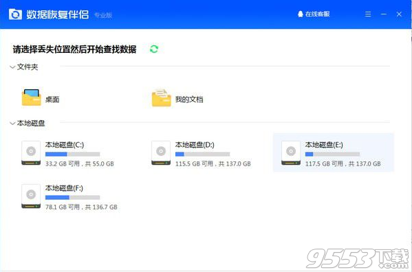 数据恢复伴侣 v1.0.1904.3免费版