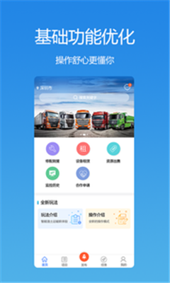 优途工程app下载-优途工程司机端下载v1.0.3图1