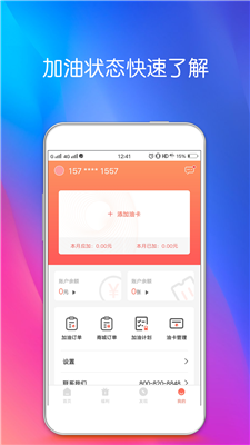 油你加app下载-油你加手机版下载v1.1.3图2