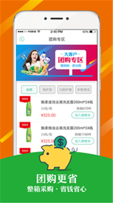 店店购采销通app下载-店店购采销通手机版下载v2.1.6图2