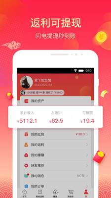 羊毛省钱app苹果版截图3