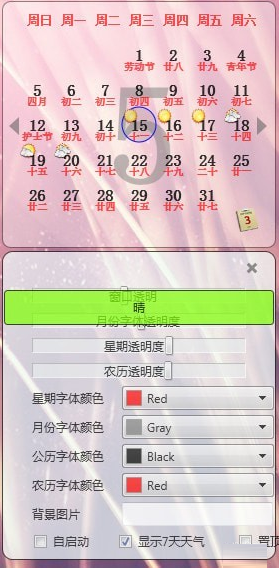 汇笨阳光日历 v1.2免费版