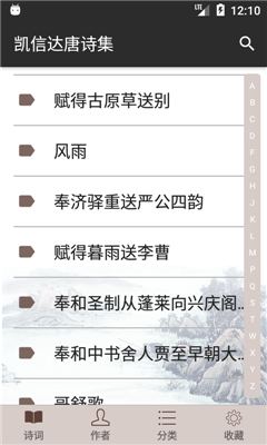 凯信达唐诗集app下载-凯信达唐诗集2019下载v2.1.0图1