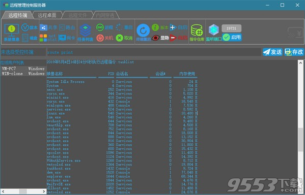 远程管理控制软件 v4.0免费版