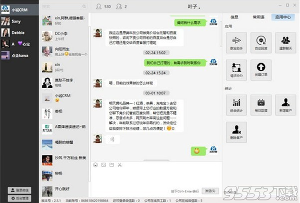 小诚微信客服系统 v3.1.7最新版