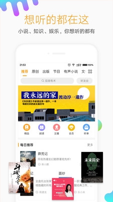 懒人听书破解版无限制截图4