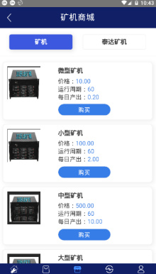 青铜云矿机app下载-青铜云矿机软件下载v1.0.00图2