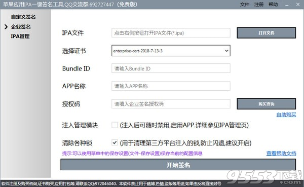 苹果应用IPA一键签名工具 v1.5.1最新版