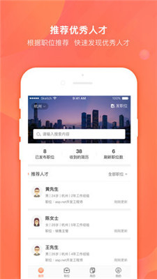 今日招聘app下载-今日招聘企业版下载v1.1.0图1