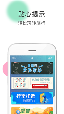 箱随行app下载-箱随行手机版下载v1.0.7图2