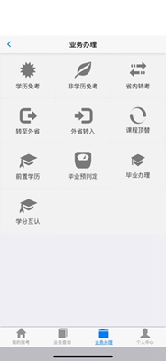 湖北自考2019最新版截图4