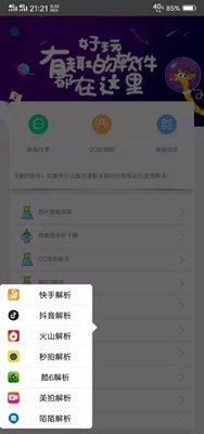 qq多功能小助手最新版截图2