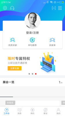 网展贸手机版截图1