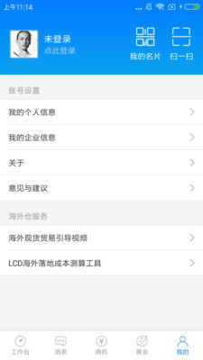 网展贸app下载-网展贸手机版下载v3.1.51图3