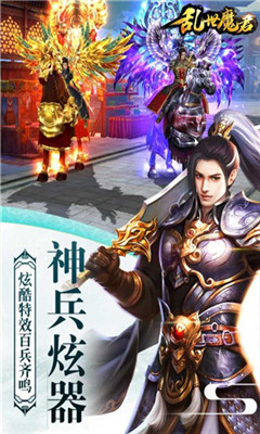 乱世魔君最新版截图2