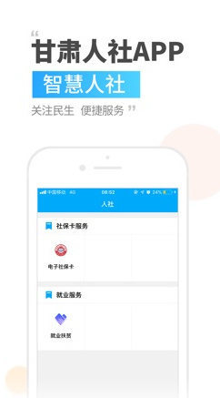 甘肃人社苹果版截图2