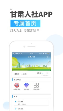 甘肃人社苹果版截图1