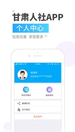 甘肃人社认证ios版下载-甘肃人社苹果版下载v2.7.7图3