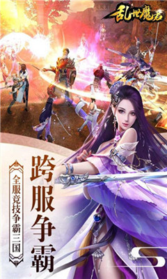 乱世魔君最新版