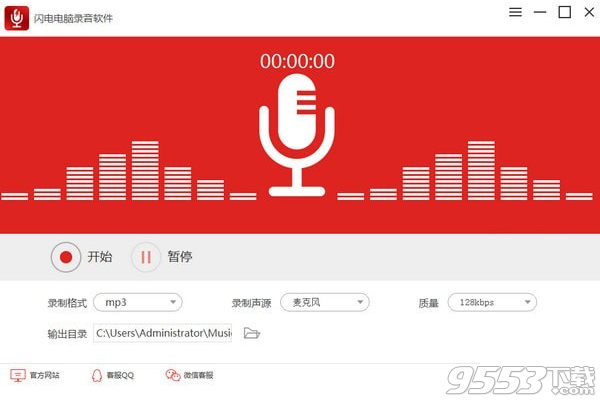 闪电电脑录音软件 v3.2.7最新版